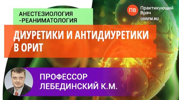 Школы Федерации анестезиологов и реаниматологов России (ФАР)