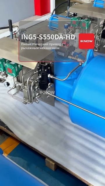 ING5-S550DA-HD Пневматический привод с вилкой-IKNOW