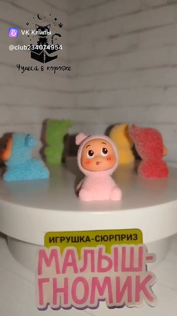 Малыш-гномик