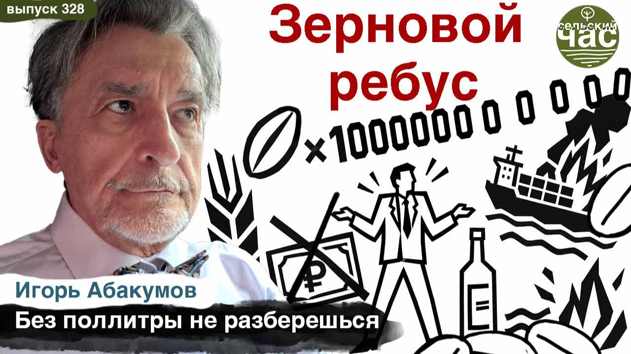 Сельский час 2026