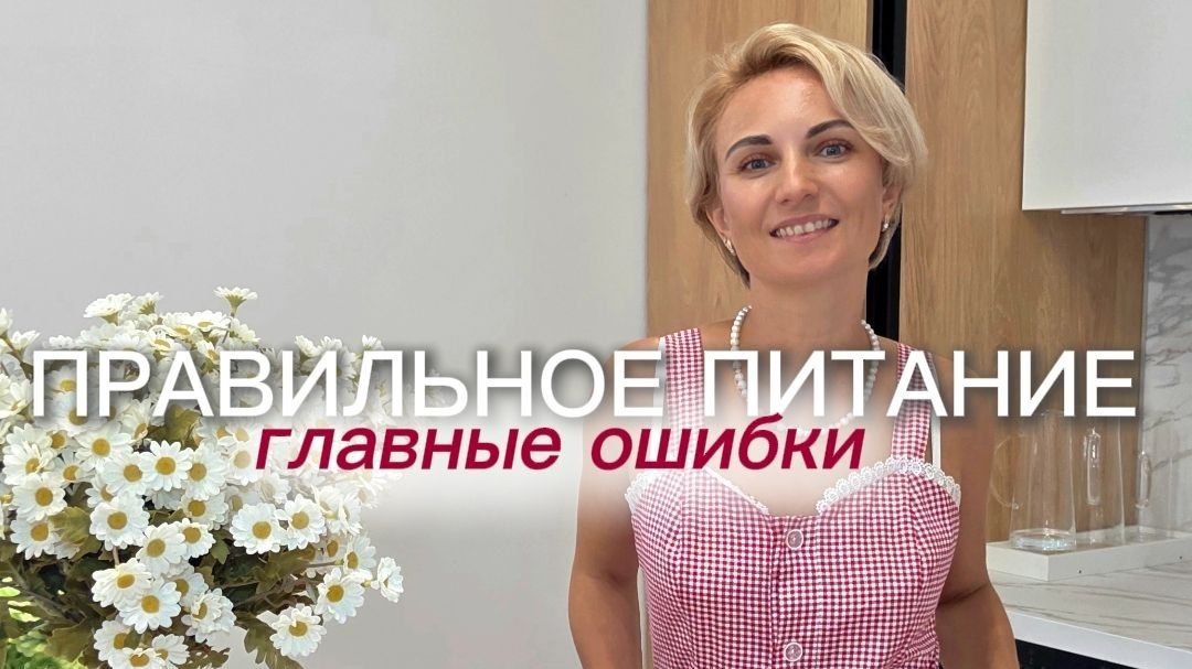 Мои ошибки на пути к здоровому питанию. Введение в детокс.