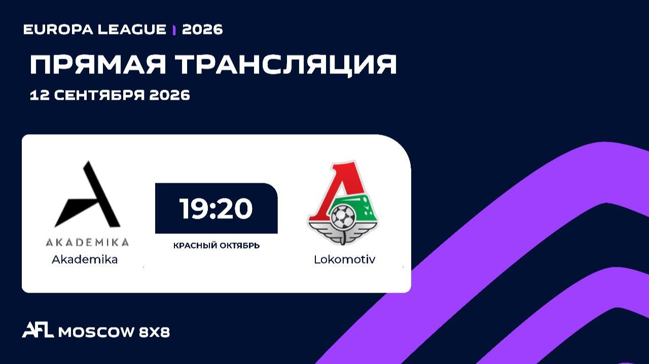 AFL26. Europa League. Round of 16. Akademika - Lokomotiv