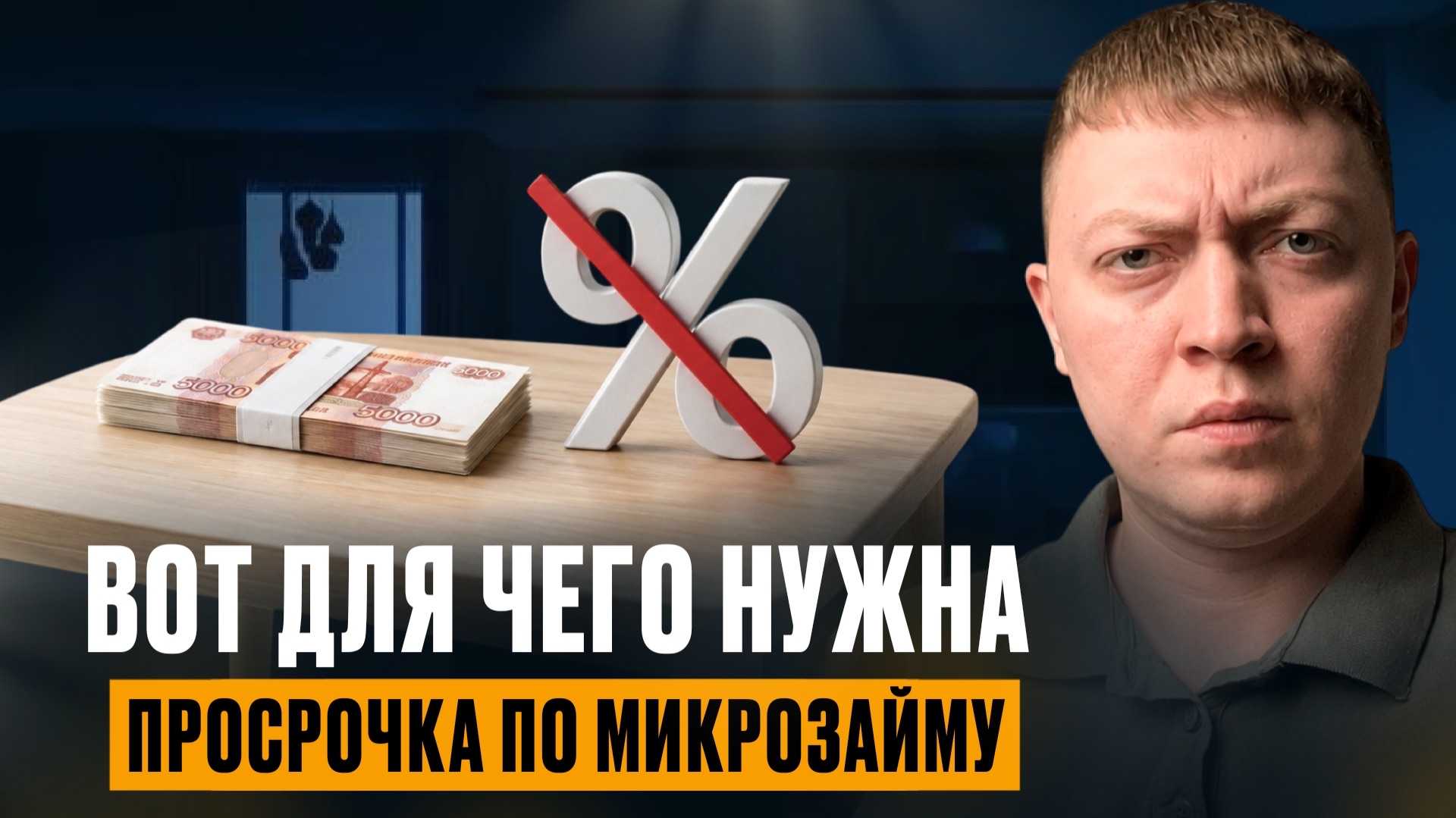 Закрытие долгов в мфо. Помощь и советы.