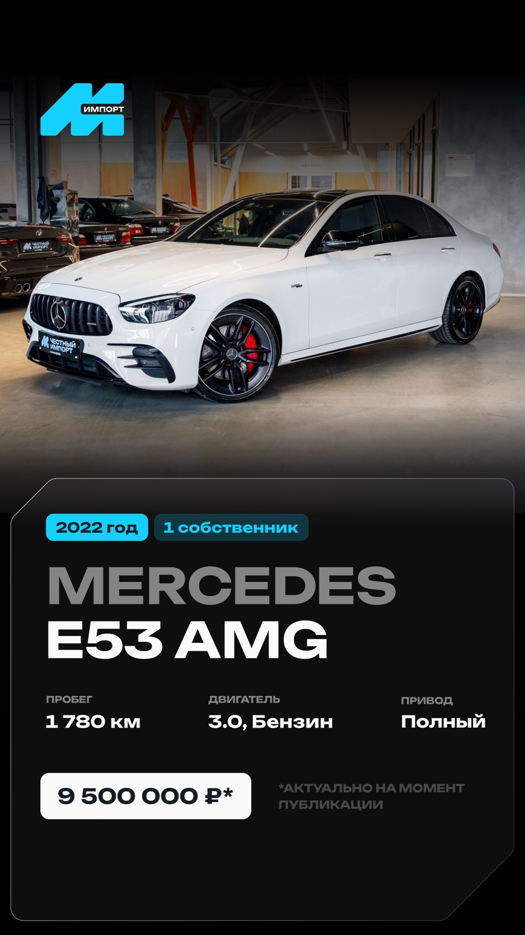 Mercedes-Benz E-Класс 53 AMG 2022 г.