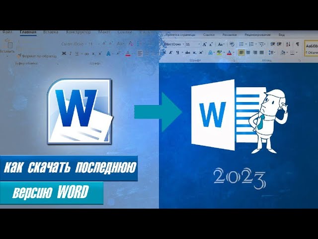 КАК СКАЧАТЬ WORD 21?! #word #tutorial #ворд #microsoft #microsoftword #video #microsoftoffice