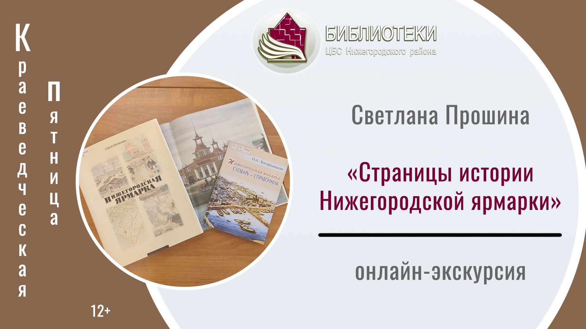 Краеведческая пятница