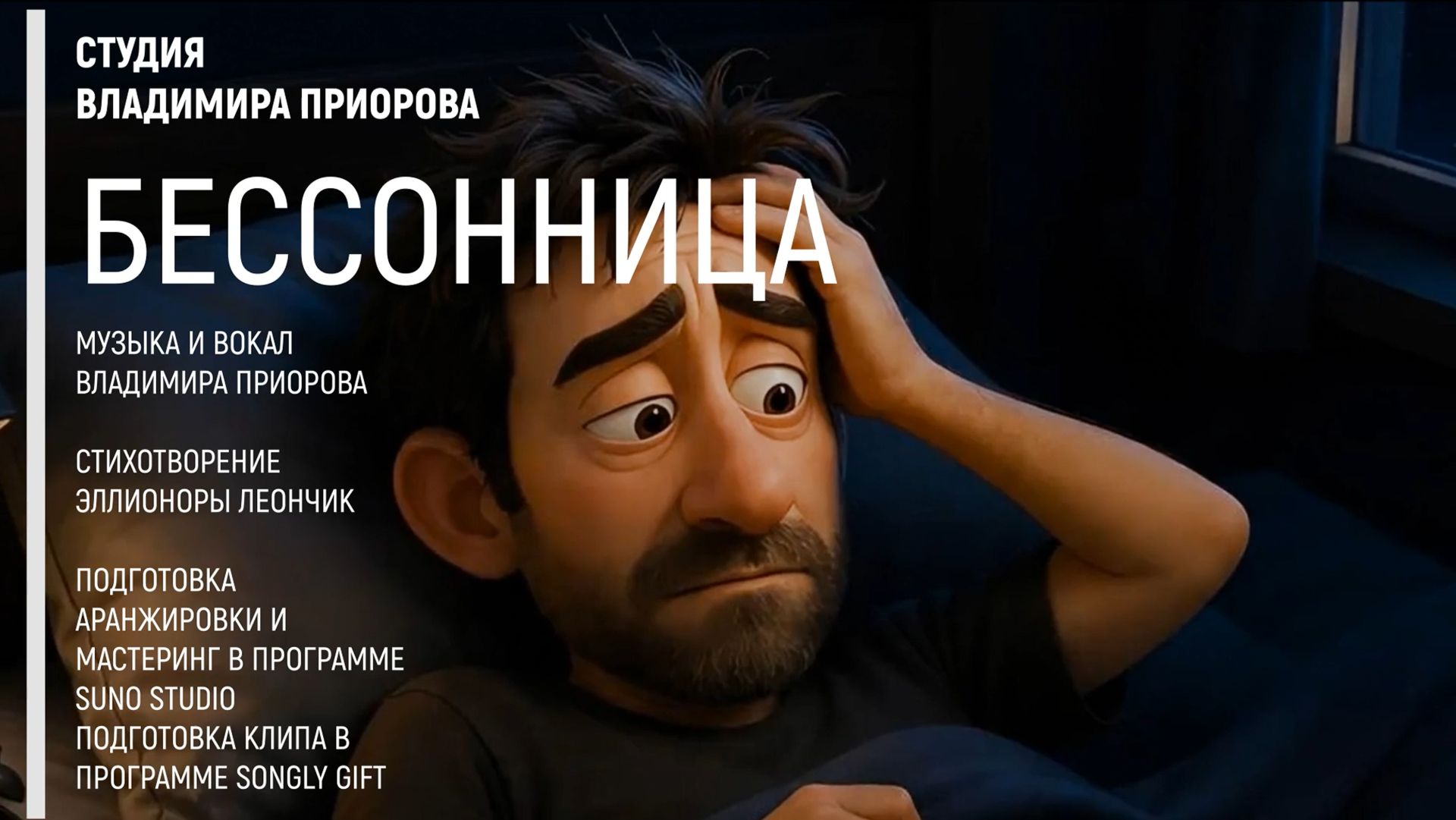 Бессонница