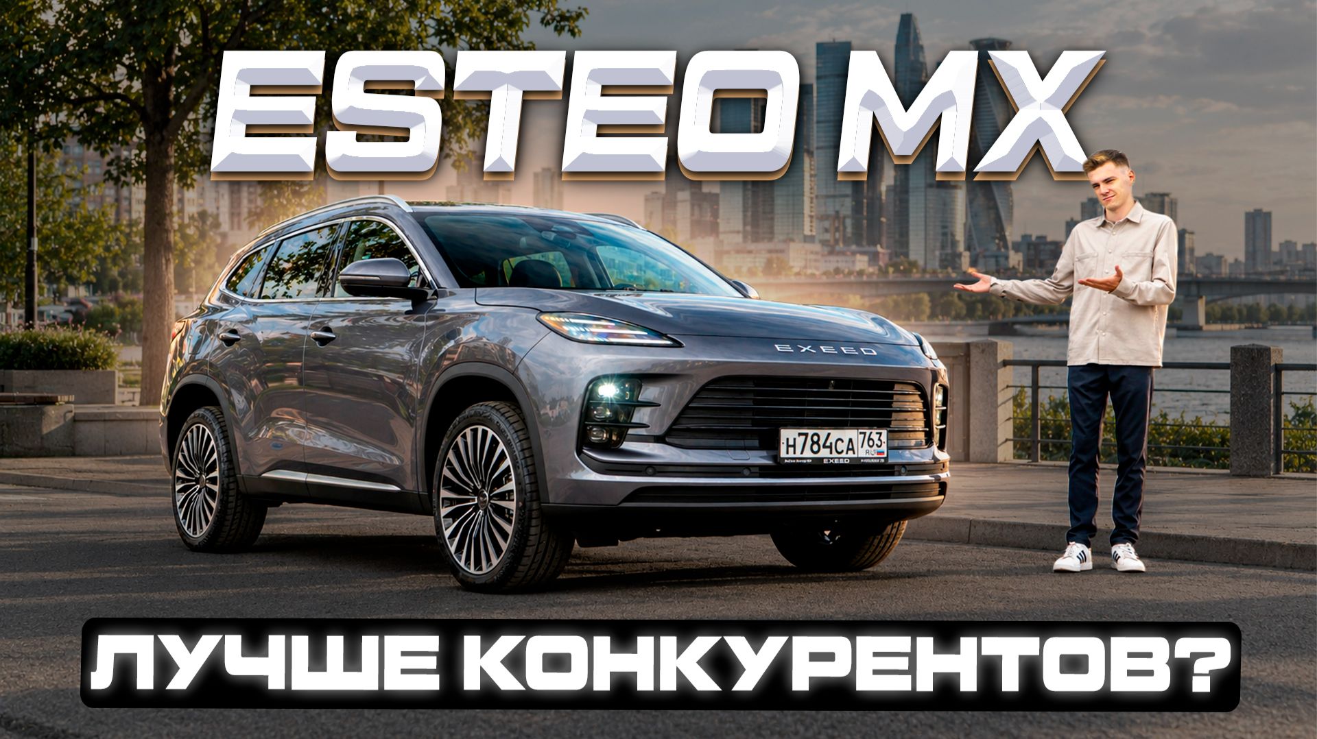 Дешевле и технологичнее? Новый ESTEO MX 2026. Полноценный обзор и тест-драйв