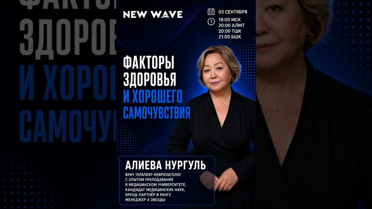 Факторы здоровья и хорошего самочувствия | 03.09.2026