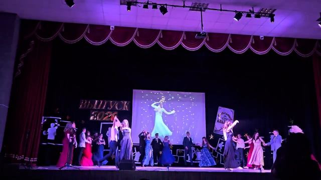 Вальс выпускников, худ.руководитель Дараган Е.Н.