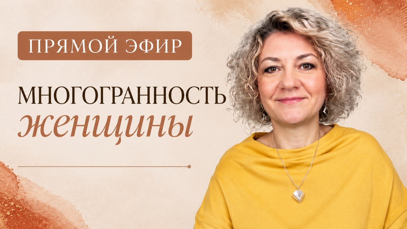 Прямые эфиры