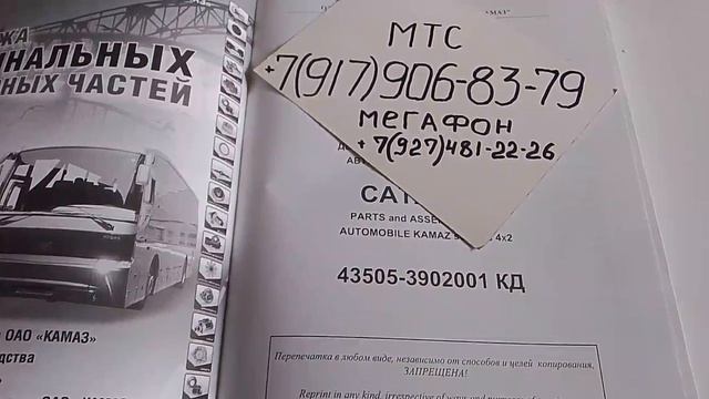43505 КамАЗ каталог запчастей для ремонта эксплуатации транспорта книги в печатном и электронном вид