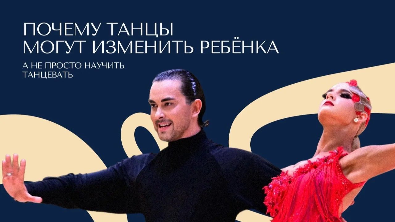 Почему танцы могут изменить характер ребенка сильнее, чем вы думаете