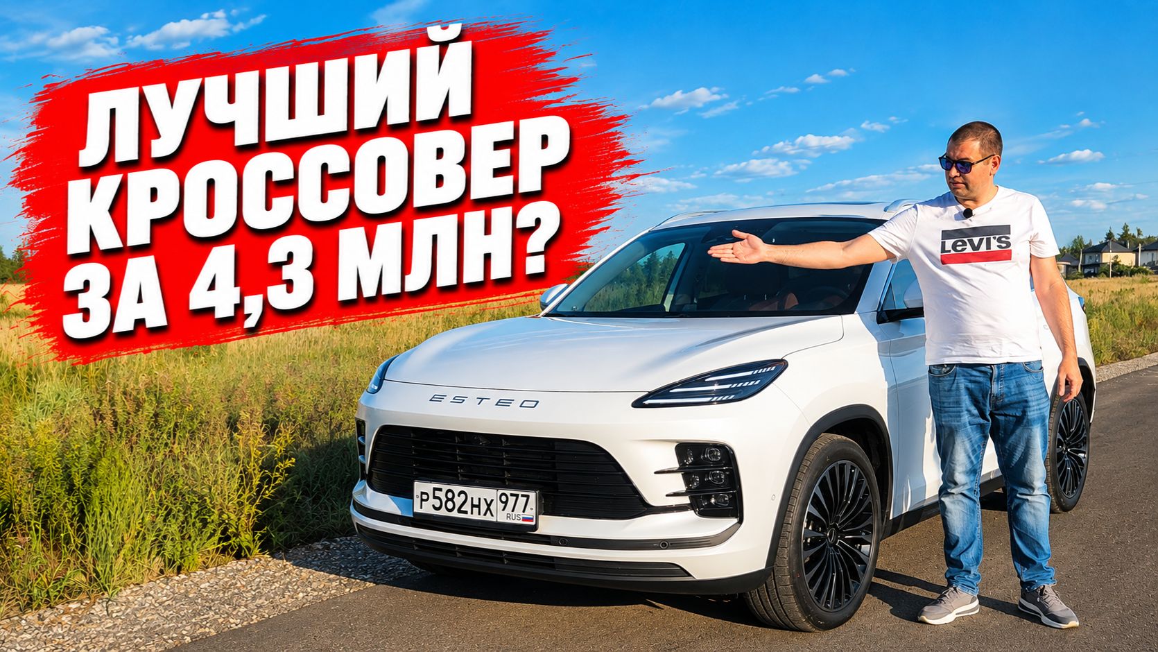 Наш Esteo MX – что дает САМЫЙ ДОСТУПНЫЙ премиум-кроссовер и чем ОТЛИЧАЕТСЯ от Exeed TXL