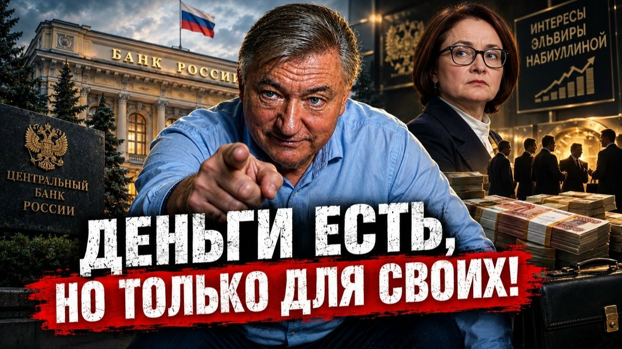 НА КОГО РАБОТАЕТ ЦЕНТРОБАНК РОССИИ? Владимир Боглаев/Александр Лежава