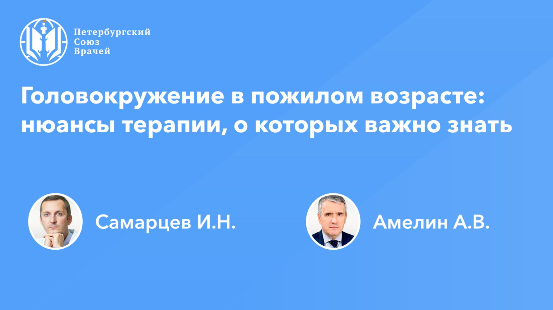 Головокружение в пожилом возрасте: нюансы терапии, о которых важно знать