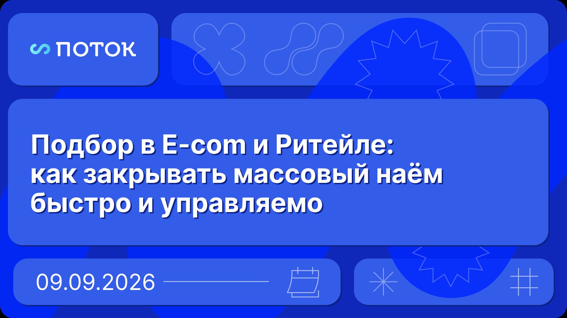 Вебинары и мероприятия