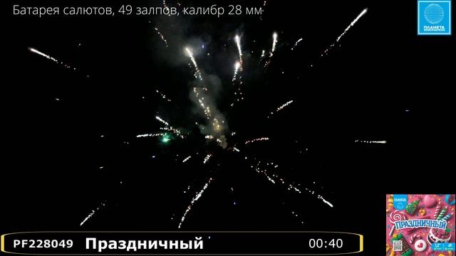 PF228049 Праздничный