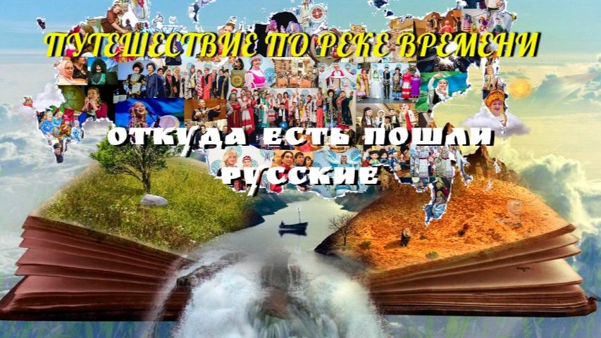 Откуда пошли...