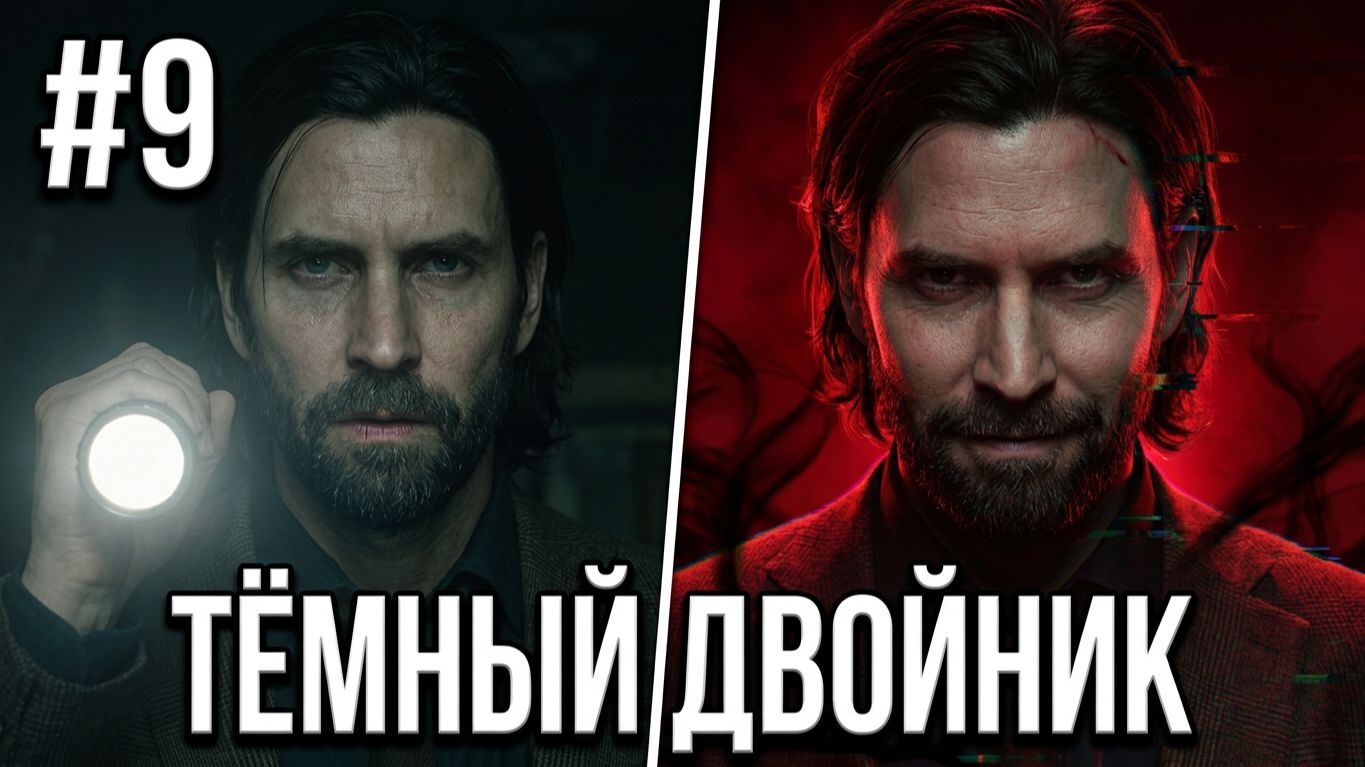 Секрет Щелкунчика и шоу «Вестник тьмы» в Alan Wake 2 #9