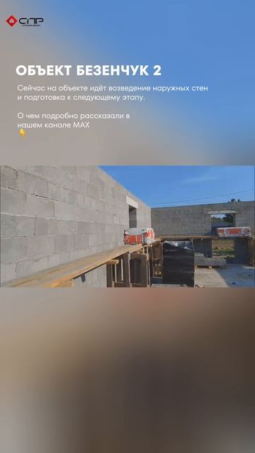 Объект Безенчук 2