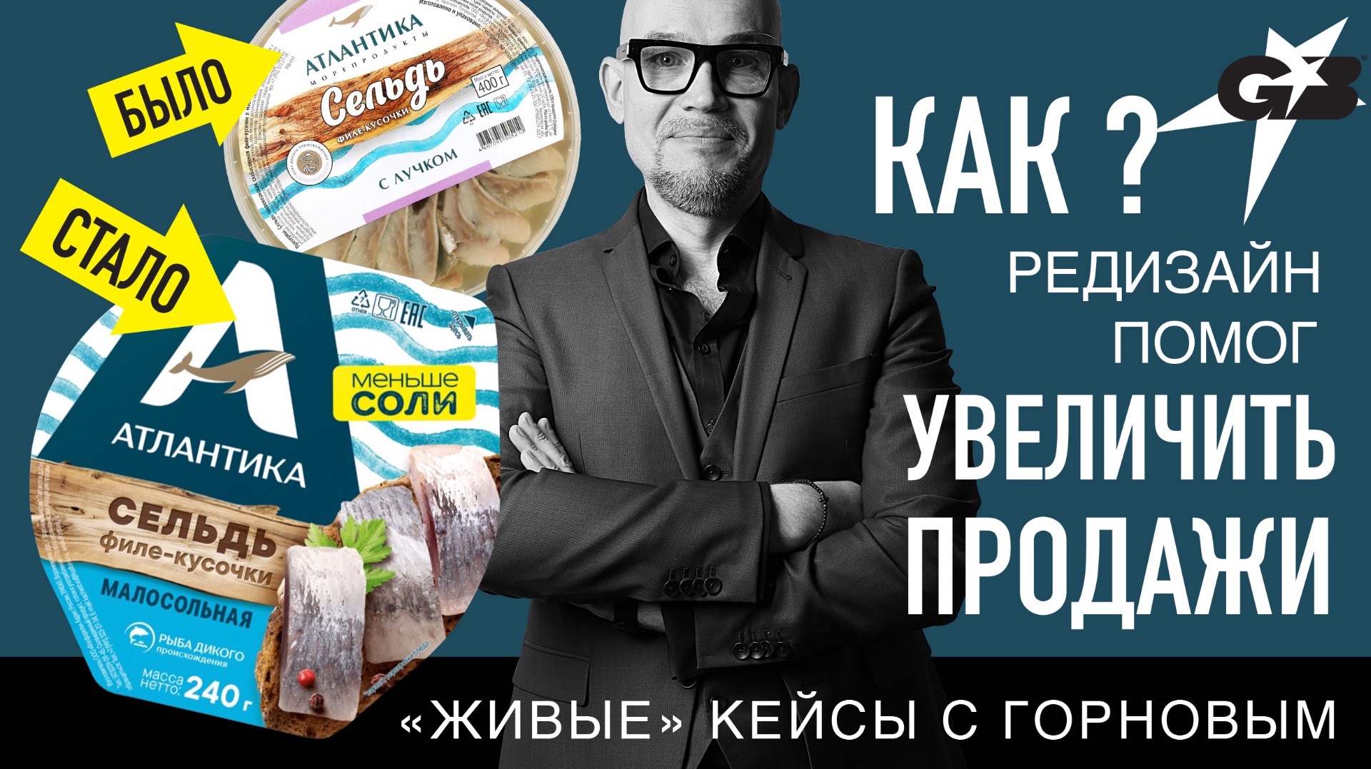 ″Живые″ кейсы с ГОРНОВЫМ