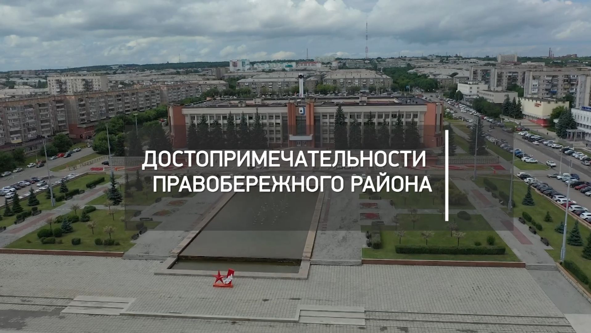 Город в деталях
