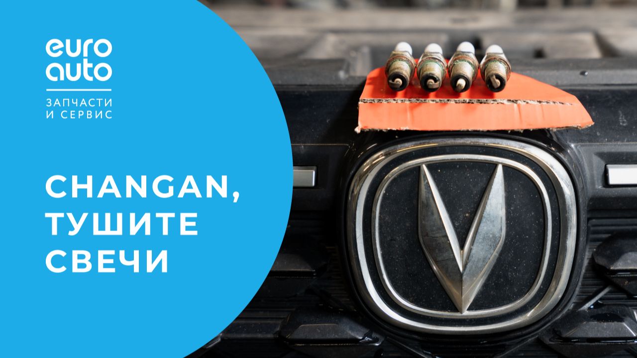Мотор троит и горит Check Engine: диагностика Changan CS35+