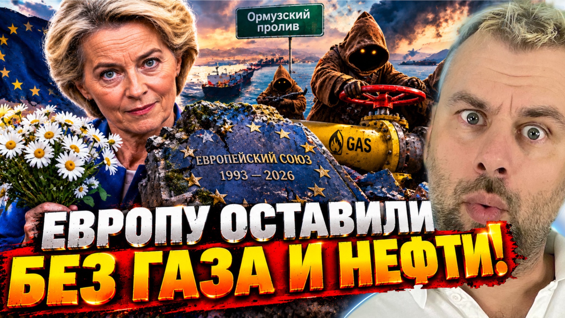 ХУСИТЫ ВЗЯЛИ МОХУ! ЕВРОПА ОСТАЛАСЬ БЕЗ ГАЗА И НЕФТИ
