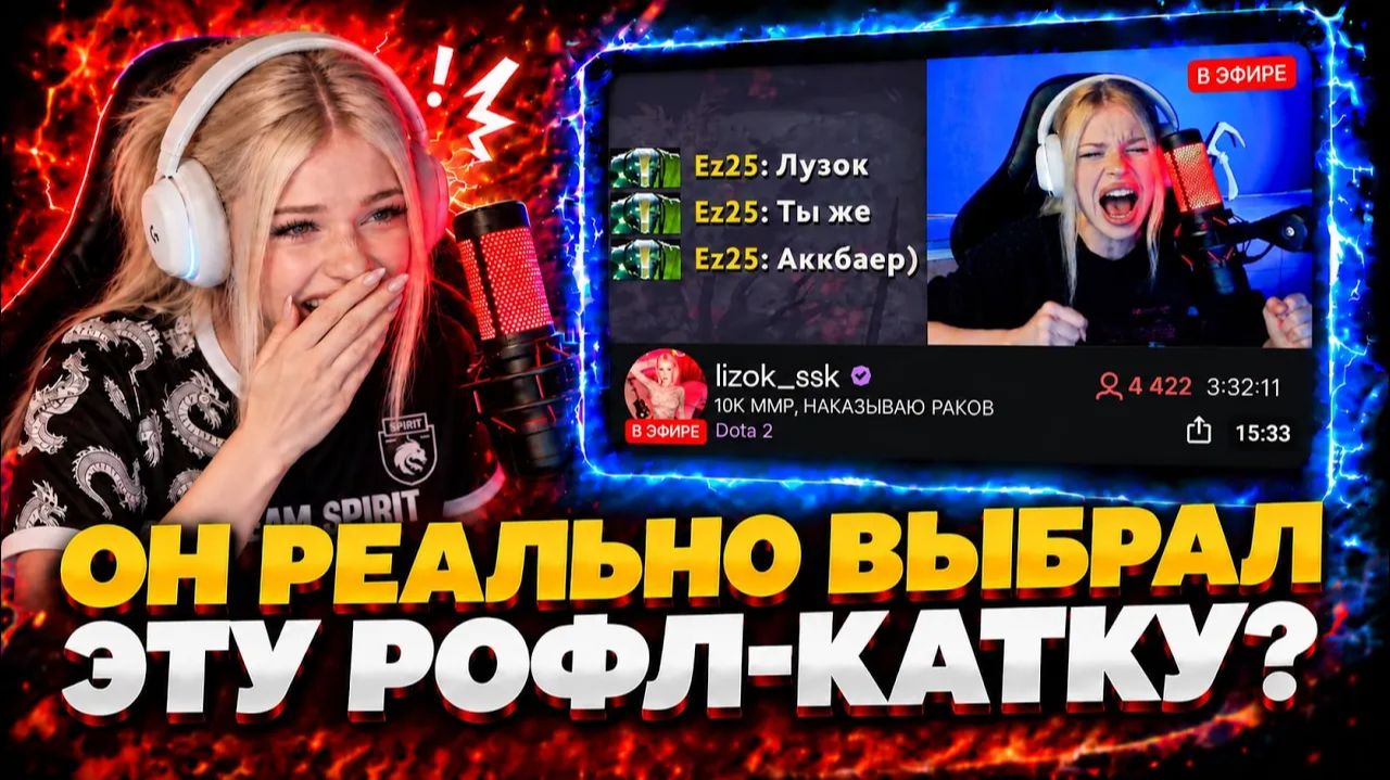 Elbobrito: ЛИЗОК СМОТРИТ： Ez25 ЗАСНАЙПИЛ ЛИЗОК, НО ЧТО-ТО ПОШЛО НЕ ТАК...