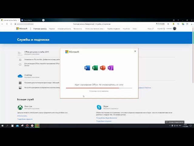 Скачивание и активация Microsoft Office