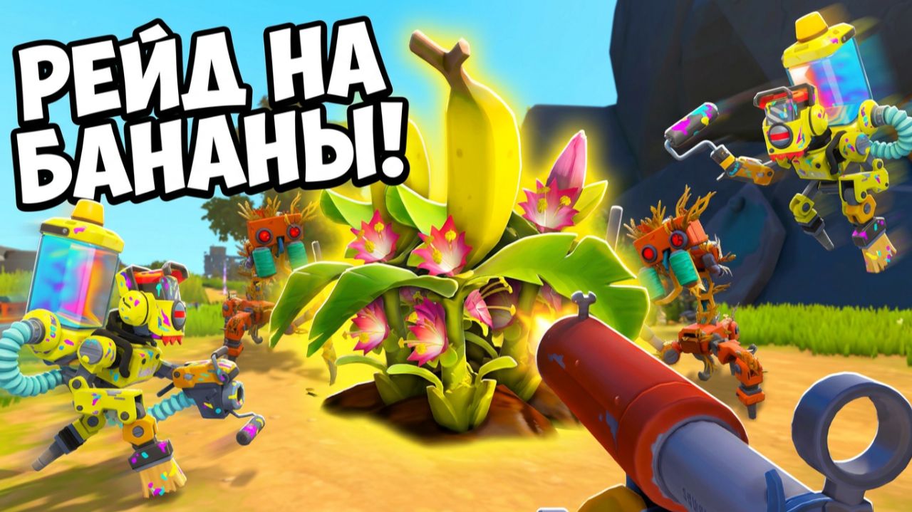 БАНАНЫ И КАК Я ИХ СПАСАЛ Scrap Mechanic