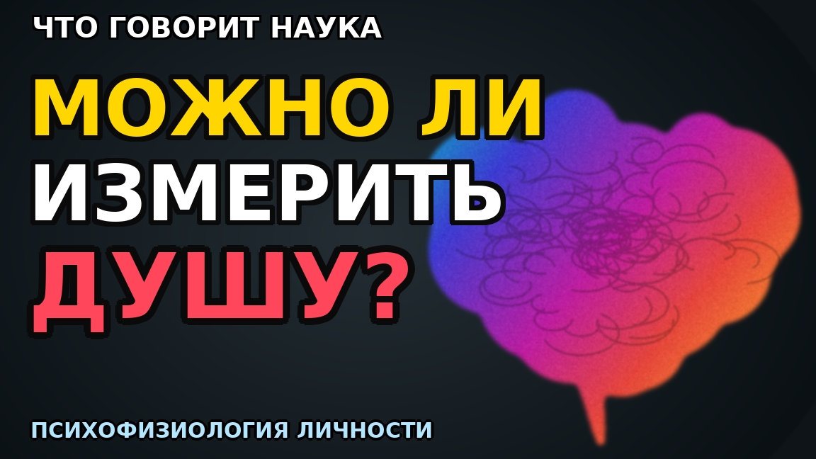 Темперамент, характер и совесть: Как биология и опыт создают личность