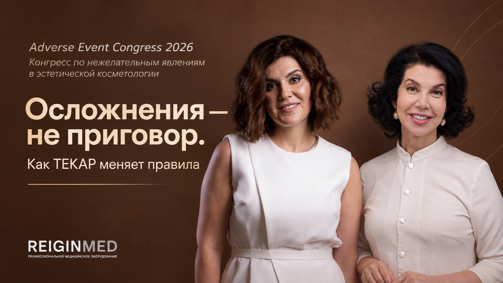 TECAR-терапия Winback - базовый минимум или роскошный максимум врача-косметолога?