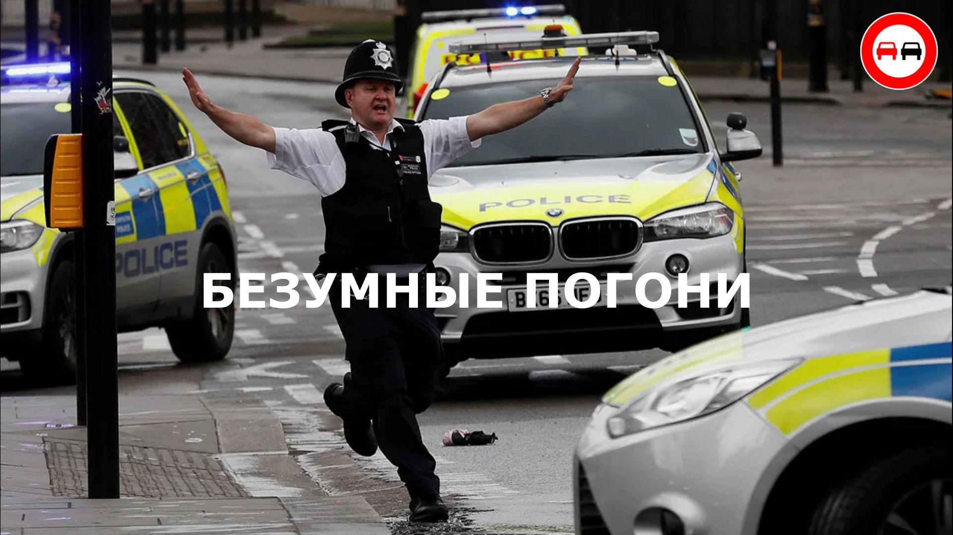 ФИНАЛ ВАС ШОКИРУЕТ! Подборка перехватов, где полиция сработала на 100%