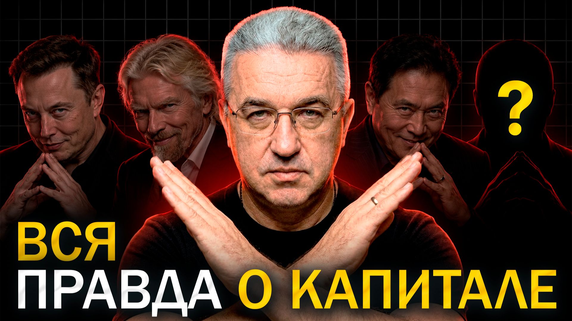 НЕ ВЕРЬ миллиардерам и блогерам: богатеть надо МЕДЛЕННО...