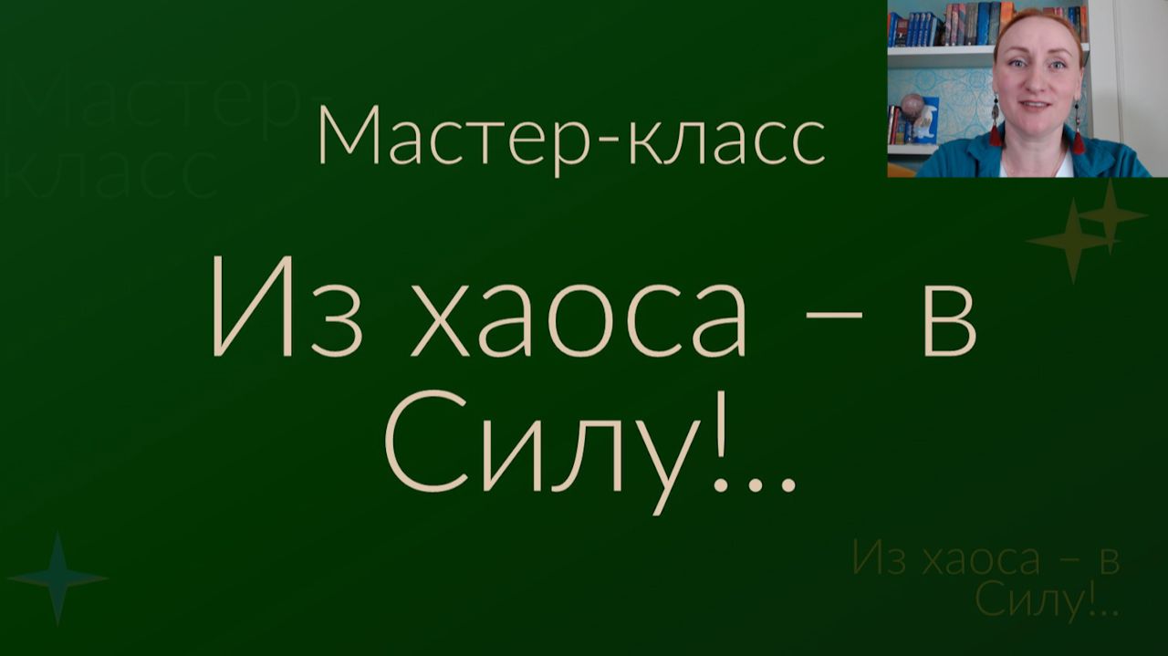 Тайны психики