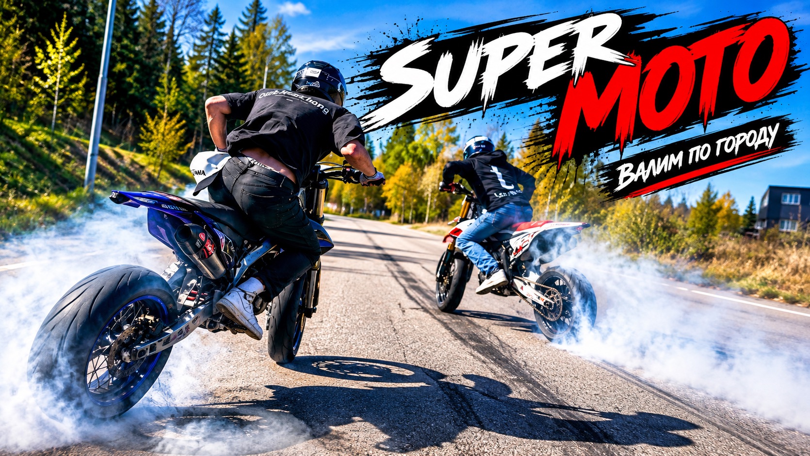 Сумасшедшие гонки на Super Moto