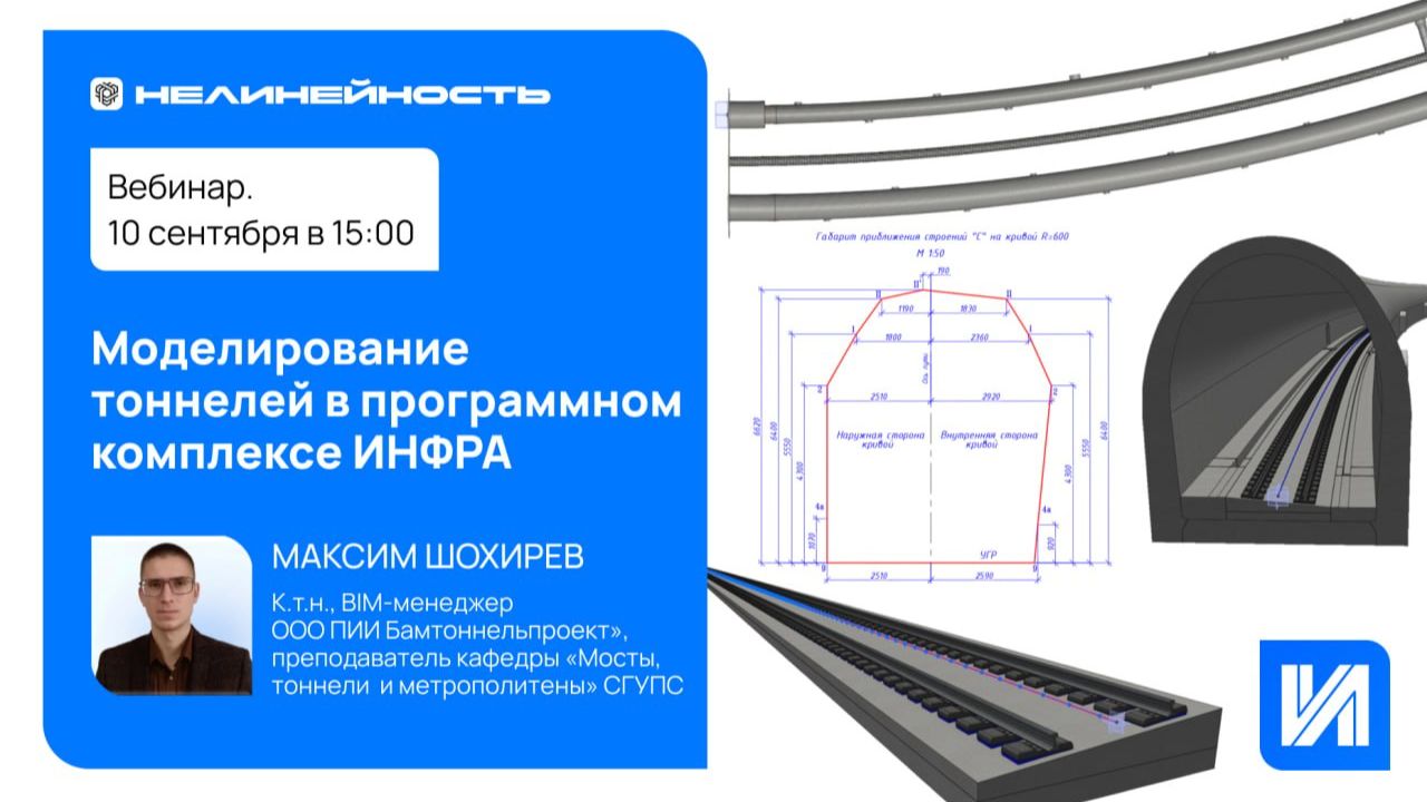 ИНФРА