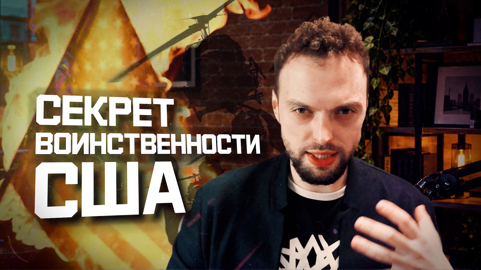 Почему США постоянно воюют? | Алексей Наумов. Разбор