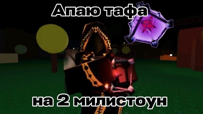 ГЕМПЛЕЙ ПО ФОРСАКЕНУ! АПАЮ ТАФА
