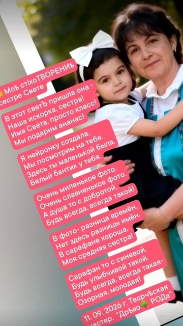 Моѣ стiхоТВОРЕНИѣ сестре Свете. Таня ШиШкiна-Чугайнова, ЗАТО п. Сибiрскийъ АЛтайскiй кр.