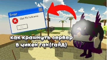 2 способа как крашнуть сервер в чг
