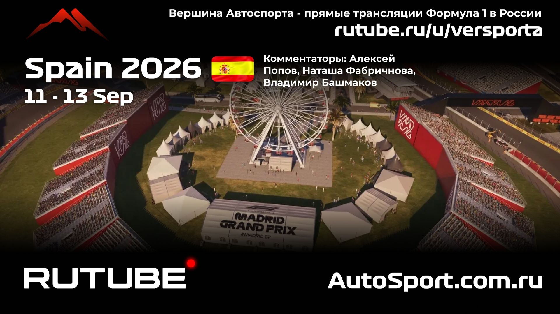 Вторая практика Испания 14 этап 2026  (Формула 1 - Ф1) Автогонки Гран При