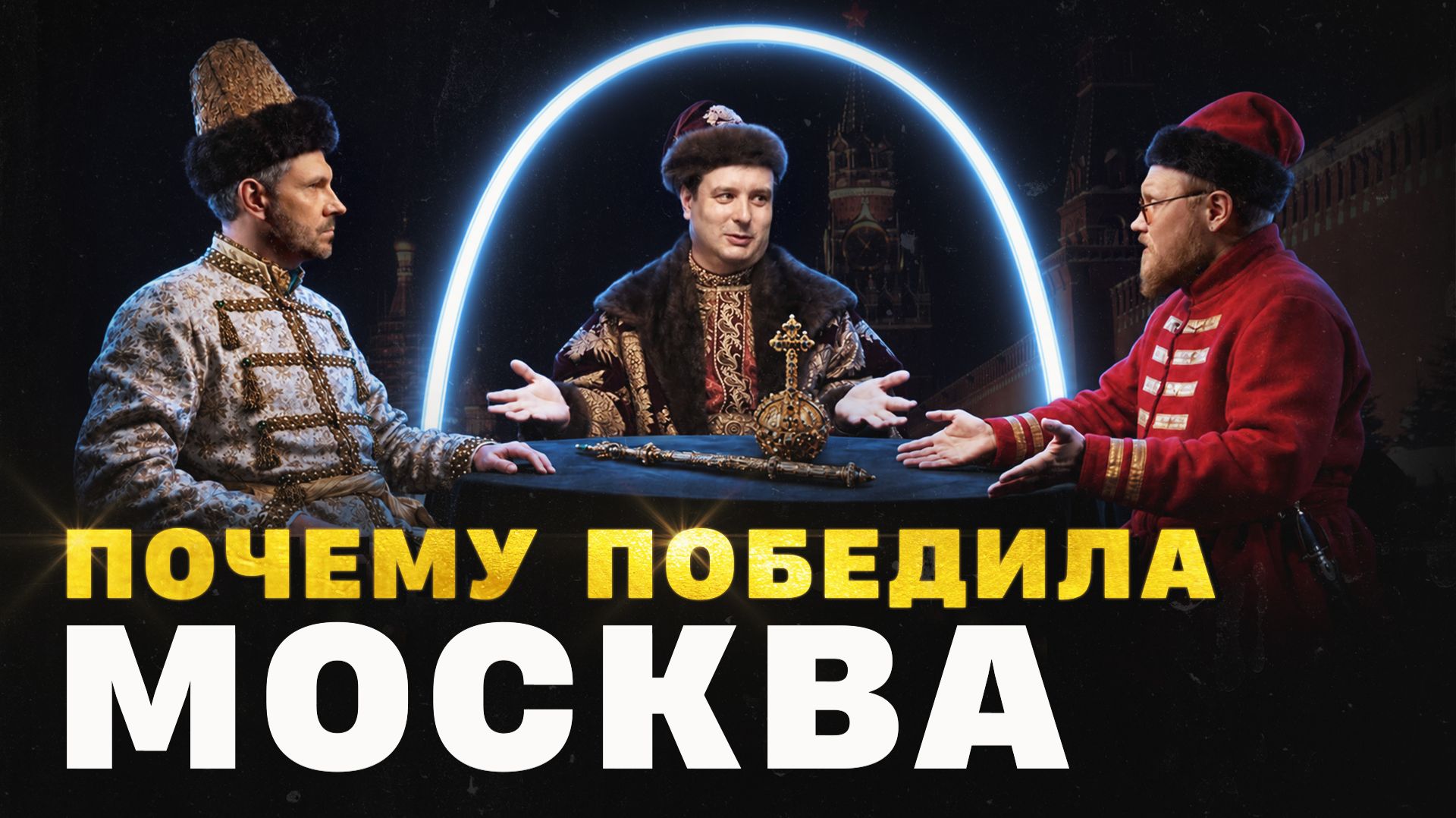 От маленького удела до главного княжества Руси