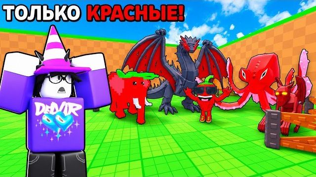 😱 Я ЗАПОЛНИЛ ВСЮ БАЗУ ПИТОМЦАМИ ОДНОГО ЦВЕТА в Steal An Egg