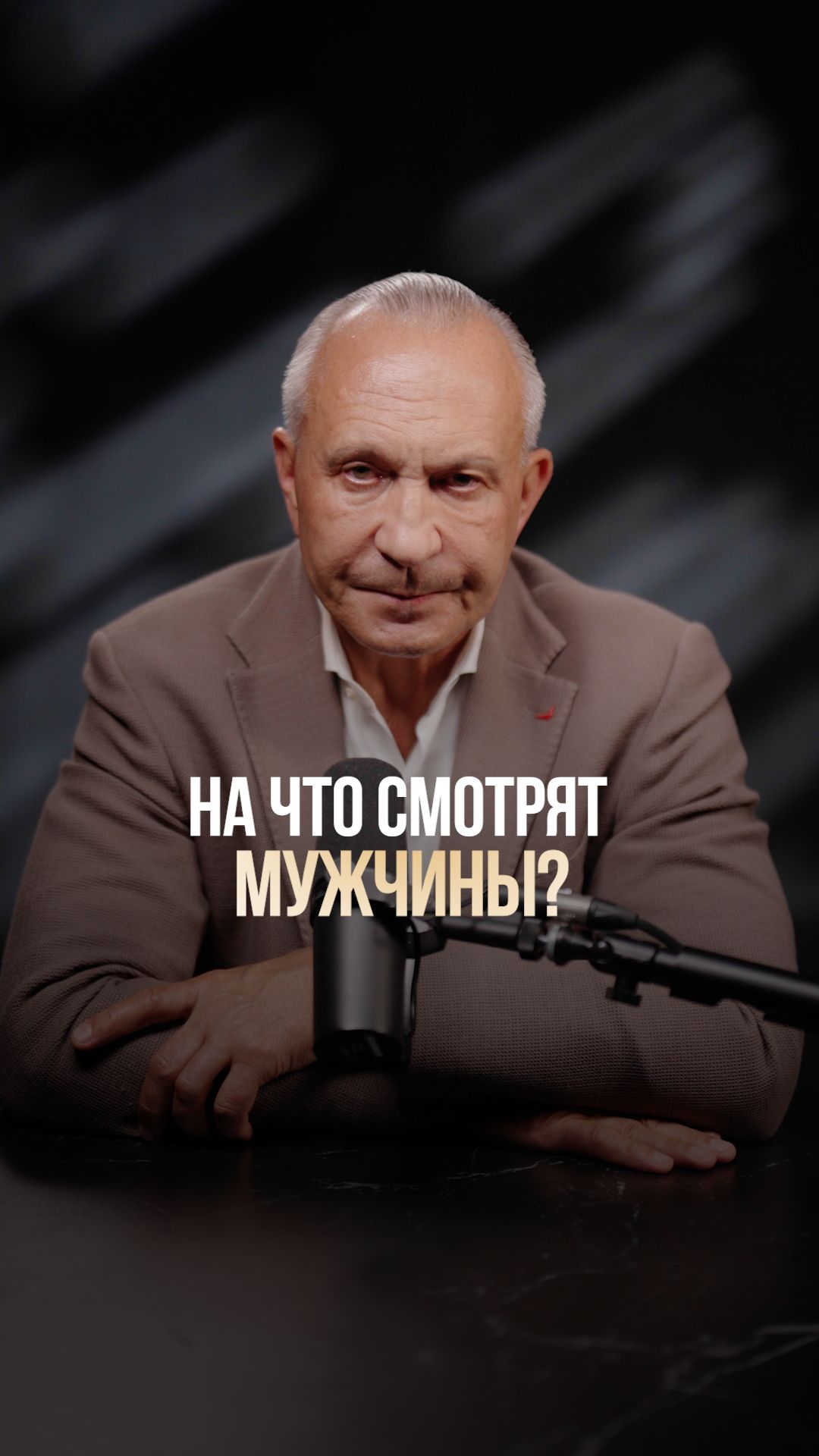Первое, на что смотрят мужчины и женщины при знакомстве! #отношения #знакомства #психология