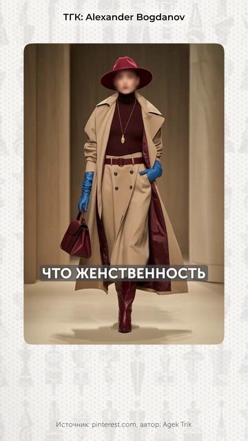 ЭТОГО не хватало вашему образу весь год! #трендыосени #мода #женскийобраз
