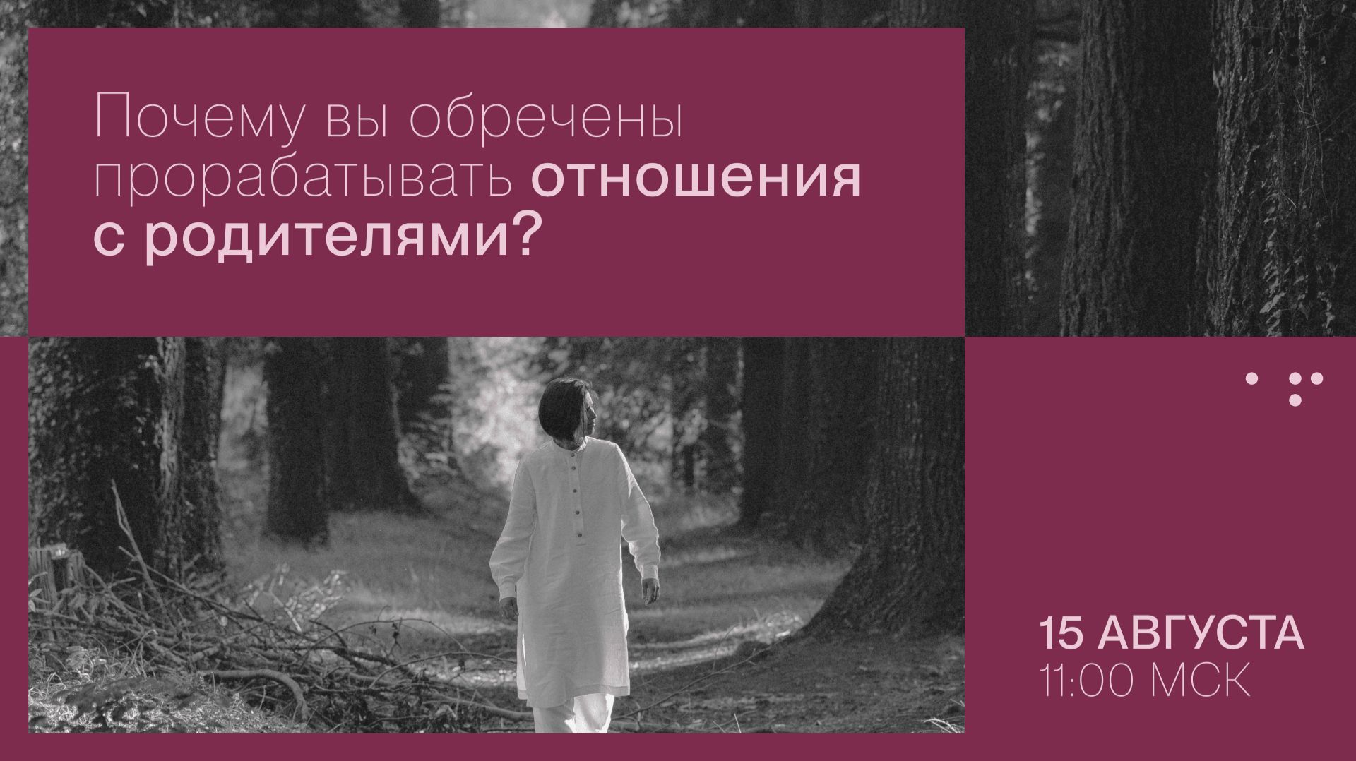Открытый эфир с Аллой Филиной. Почему вы обречены прорабатывать отношения с родителями