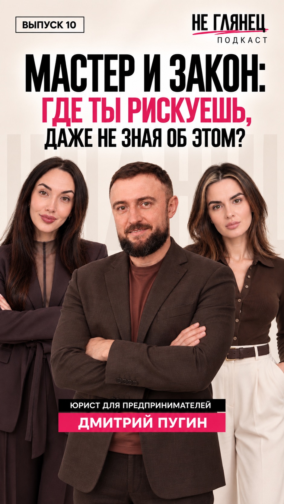 МАСТЕР И ЗАКОН: ГДЕ ТЫ РИСКУЕШЬ, ДАЖЕ НЕ ЗНАЯ ОБ ЭТОМ?